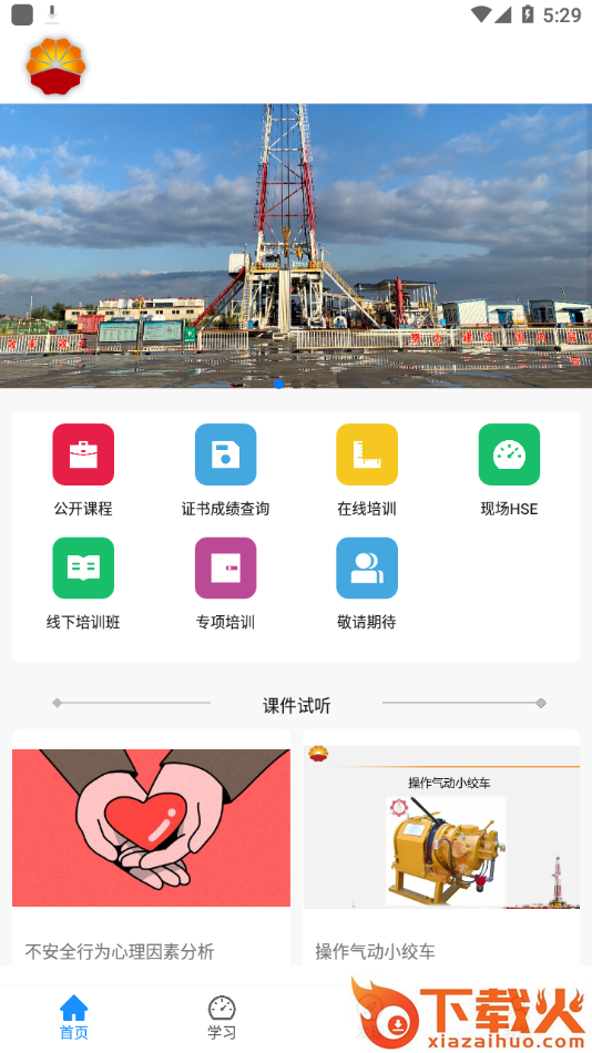西部培训app截图2
