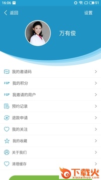 看上医用户端截图2