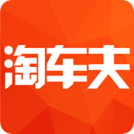 淘车夫app下载-淘车夫v5.0.31 安卓版