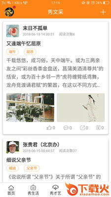 秀芳华截图1