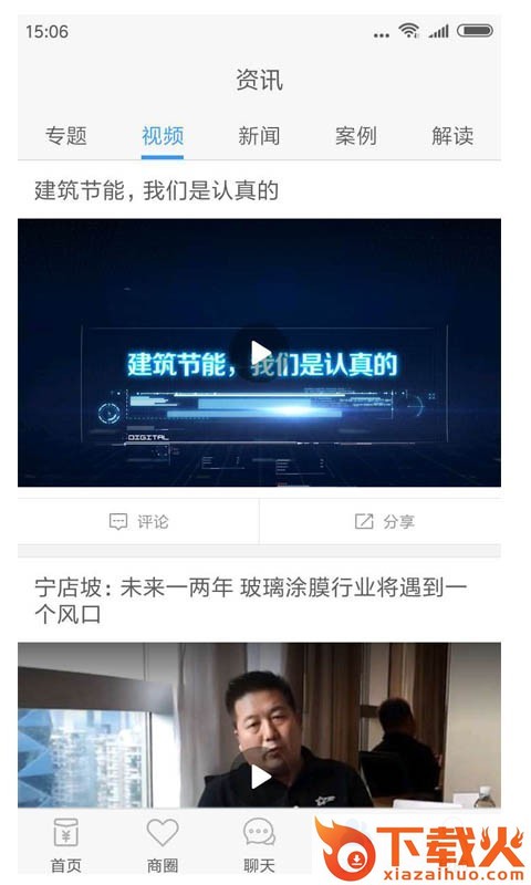 业途截图1