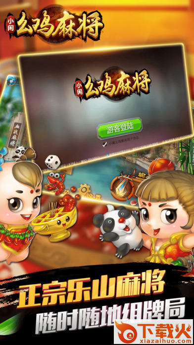 小闲幺鸡麻将安卓最新版本 v1.16.0 房卡版截图1