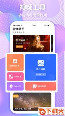 微商工具截图截图1