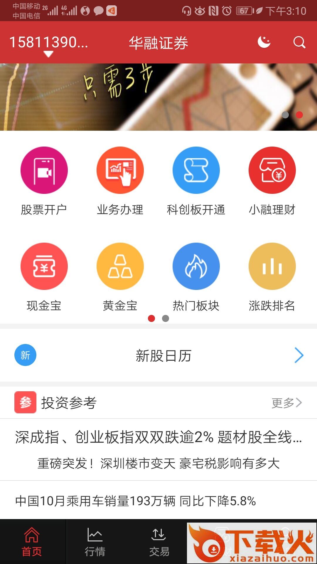 华融证券app截图1