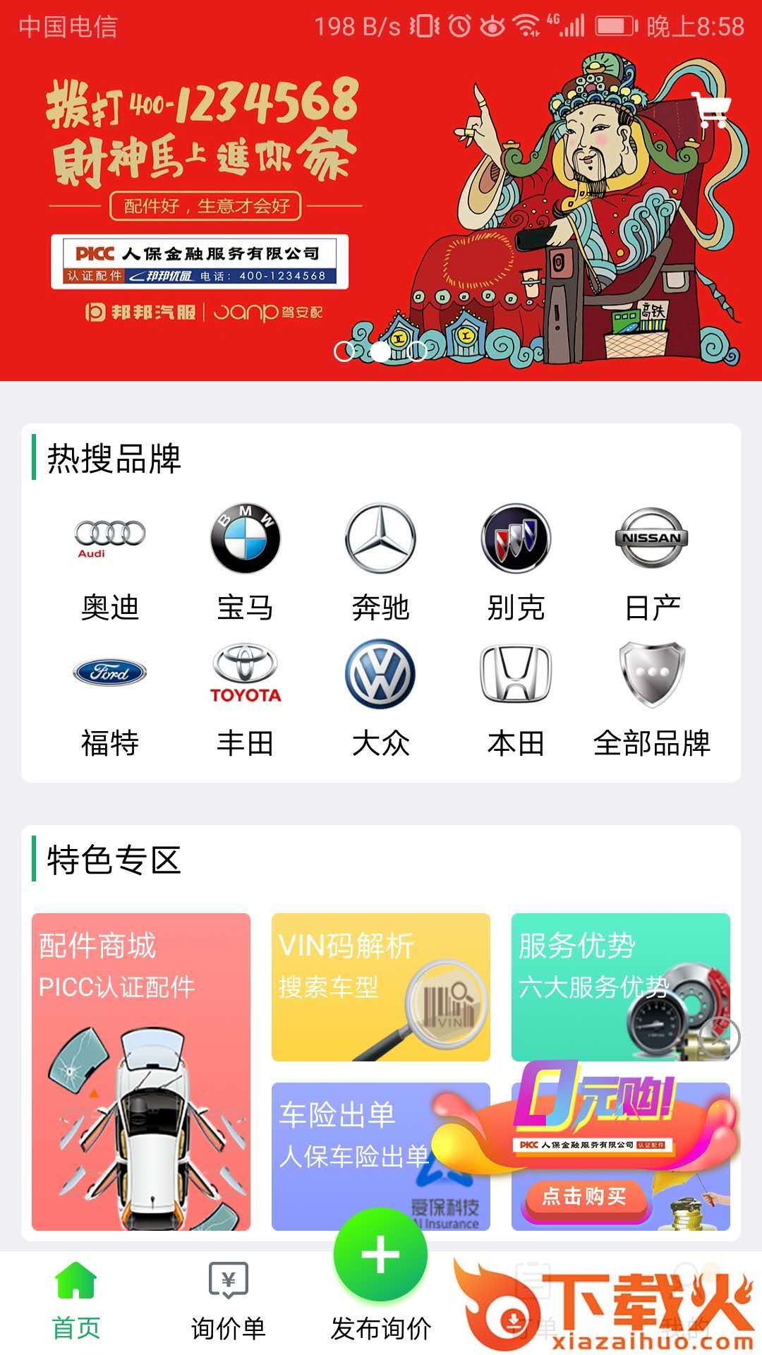 驾安配截图1