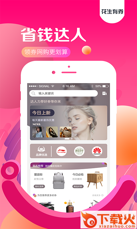 花生有券截图2