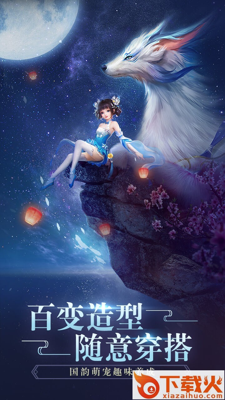 飞剑四海手游果盘版 v1.0.0 安卓版截图2