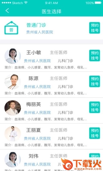 健康贵州12320挂号平台截图1