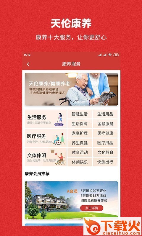 天伦康养截图1