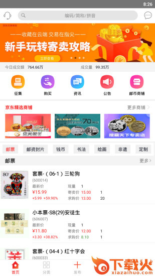 京东文娱寄卖平台截图1