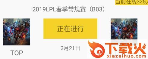 英雄电竞截图3