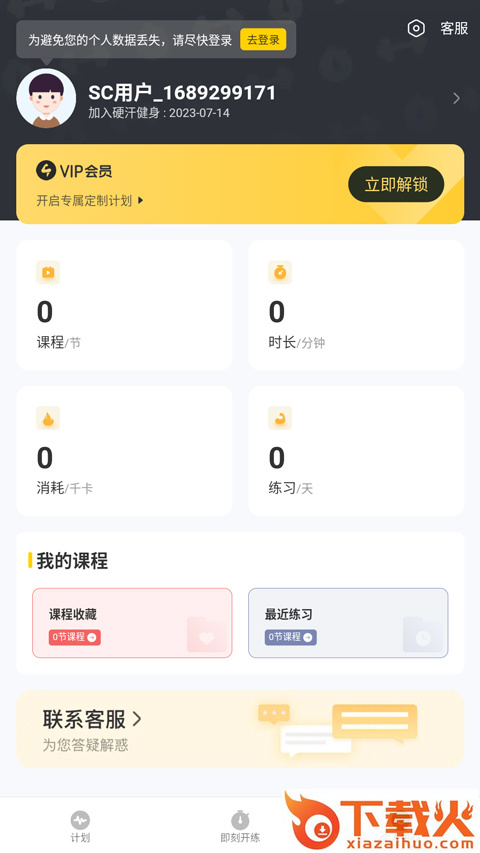 硬汗健身截图3