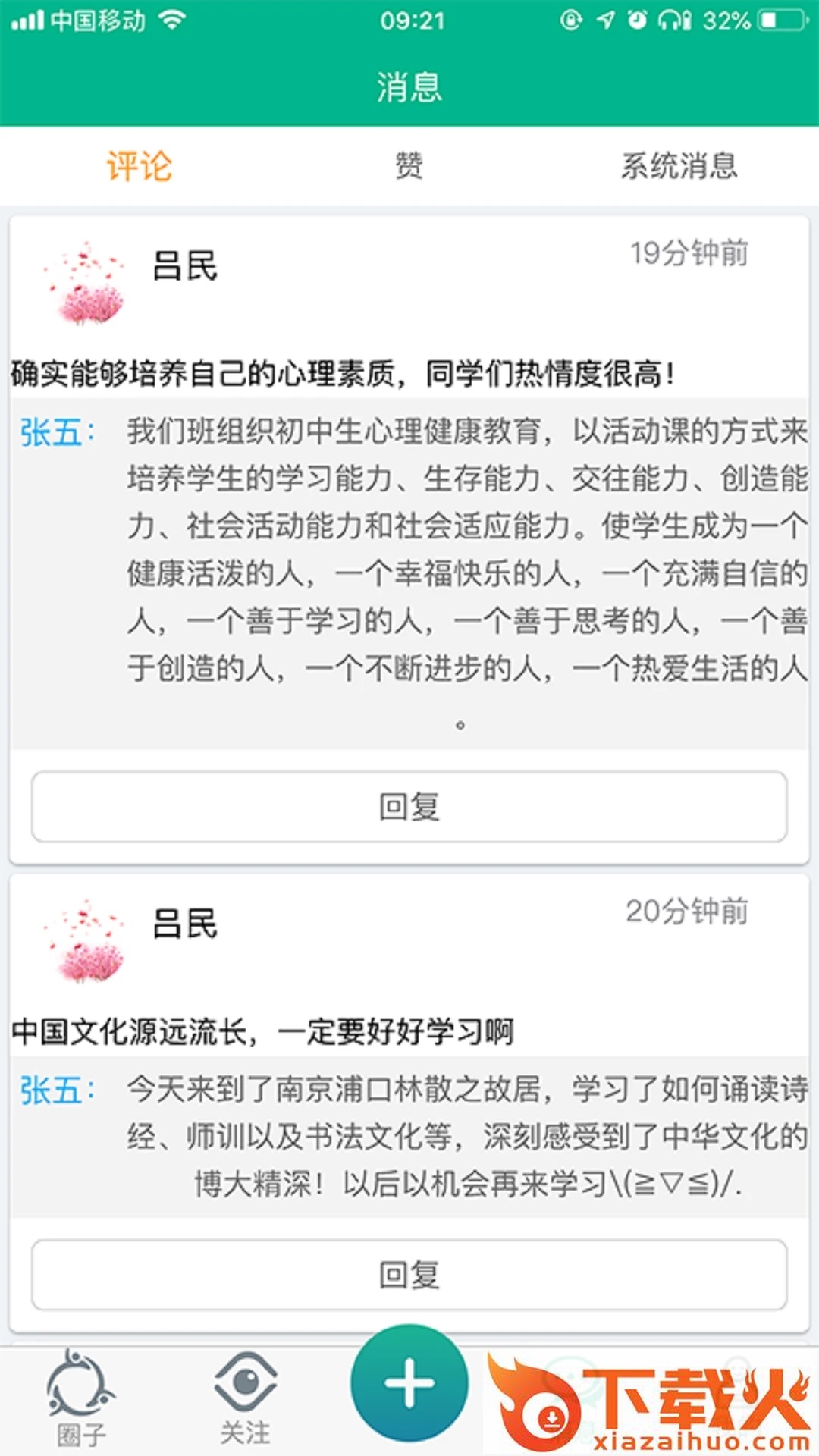 掌上综素app截图2