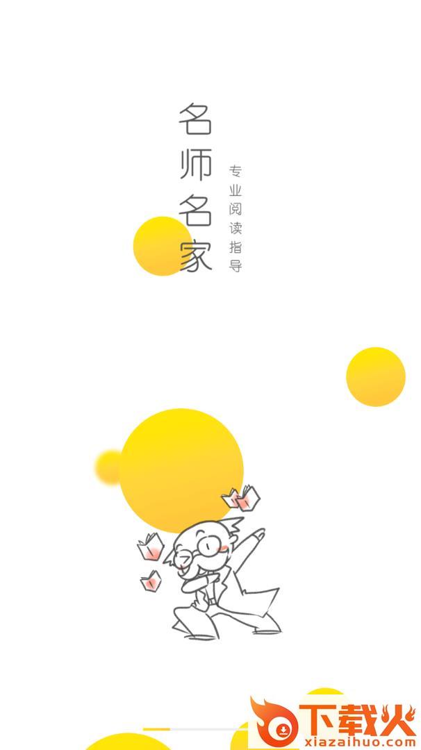 新华乐育截图1