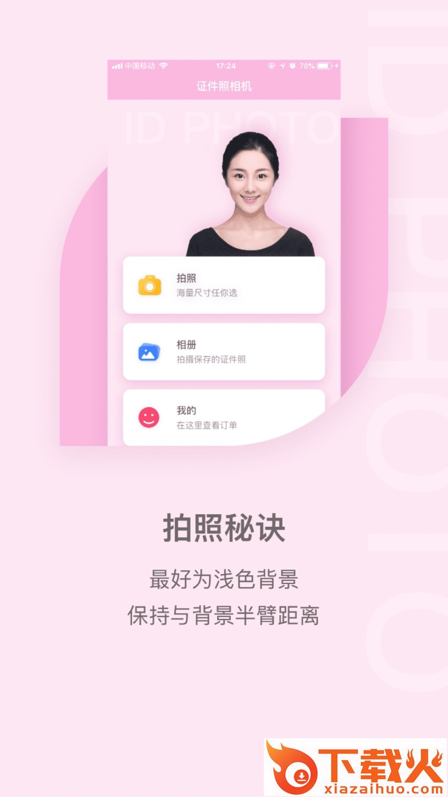 美颜证件照app截图1