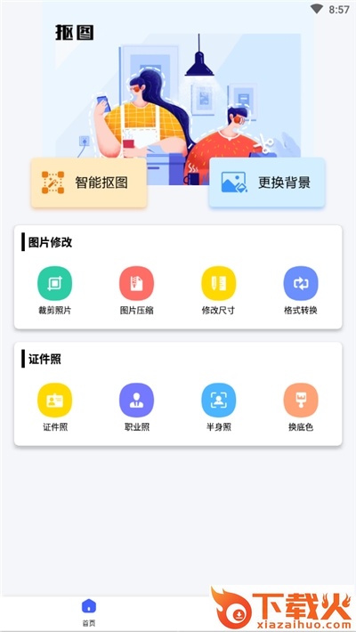 万能抠图神器截图1