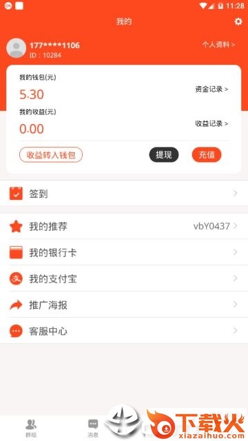 微客Pro截图2
