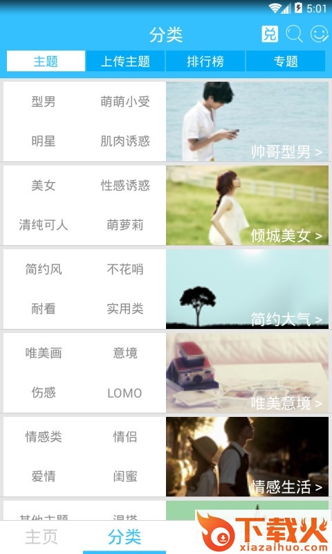 qq主题管家苹果版下载