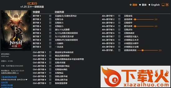仁王2风灵月影修改器 v1.25 中文版 截图1