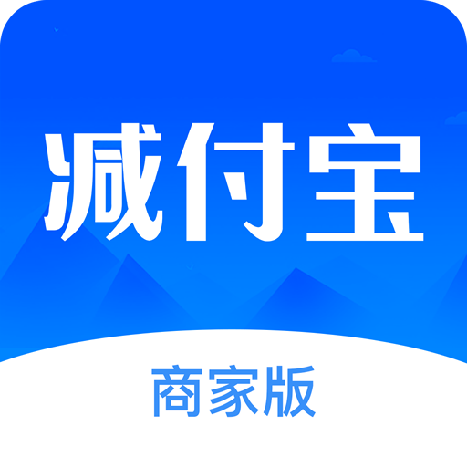 减付宝商家版 v1.7.2 安卓版 减付宝商家版 v1.7.2 安卓版