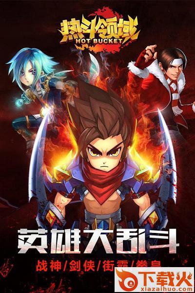 热斗领域手游腾讯版下载截图1