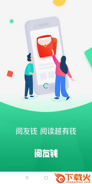 阅友钱截图1