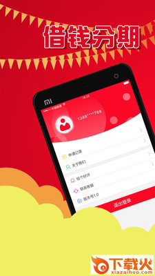 速融贷手机版截图1