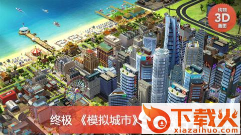 模拟城市我是市长全球版截图1