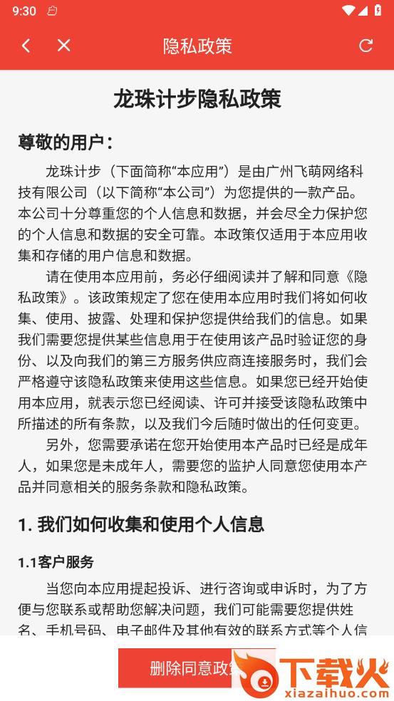 龙珠计步 v5.3.0.3 安卓版截图1