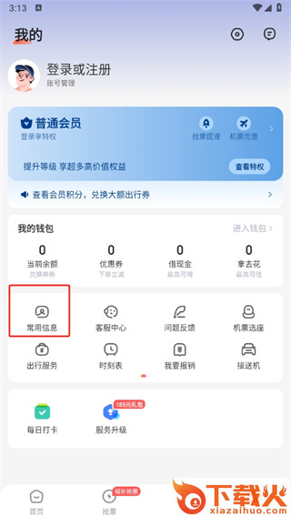 铁友火车票12306抢票官方下载安装截图3