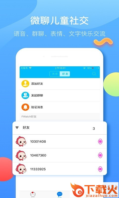 子腾园app截图2