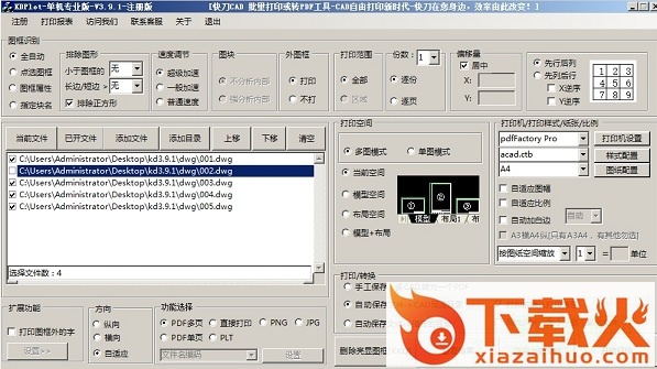 快刀cad批量打印正式版(Kdplot) v13.7 免费版 截图1