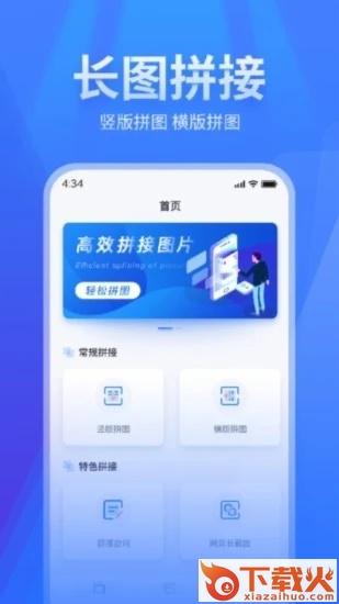 长图拼接下载截图2