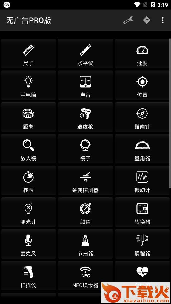 SmartTools智能工具无广告PRO版截图1