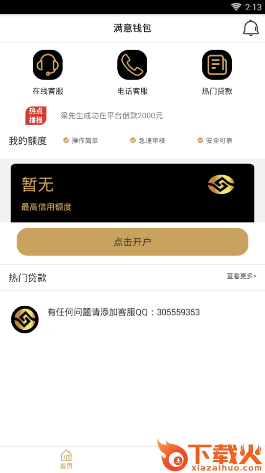满意钱包截图1