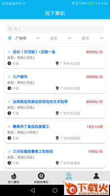 天天兼职截图2