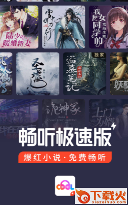 畅听极速版app截图3