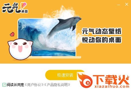元气桌面电脑版 v2023.5.25.873 官方最新版 截图1