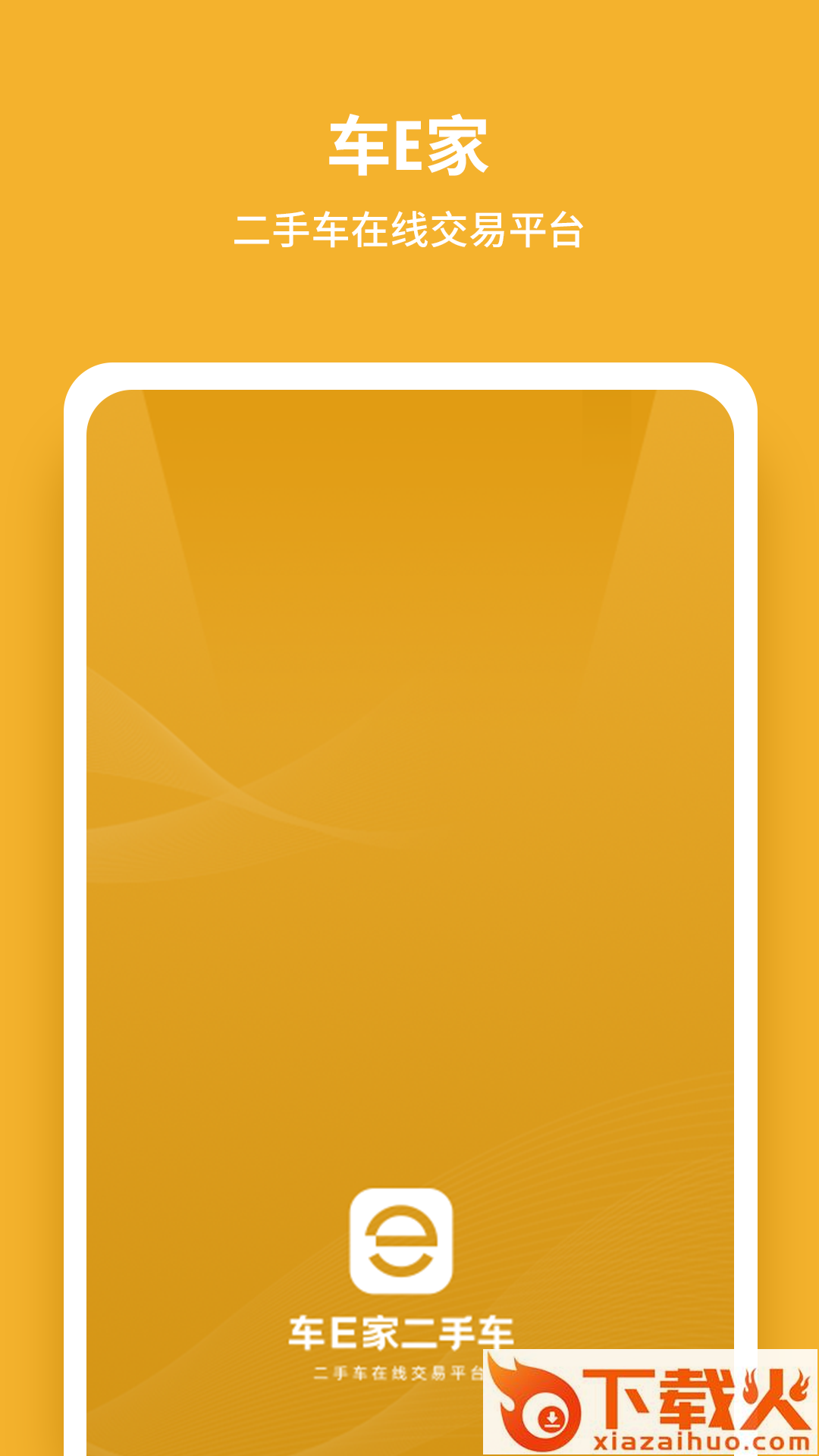 车E家app截图1