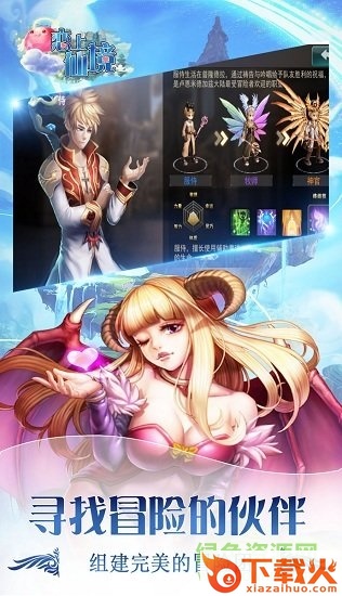 恋上仙境游戏苹果版