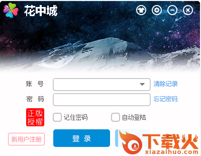 花中城多人视频聊天室 v2.3.9.1 官方版 截图1