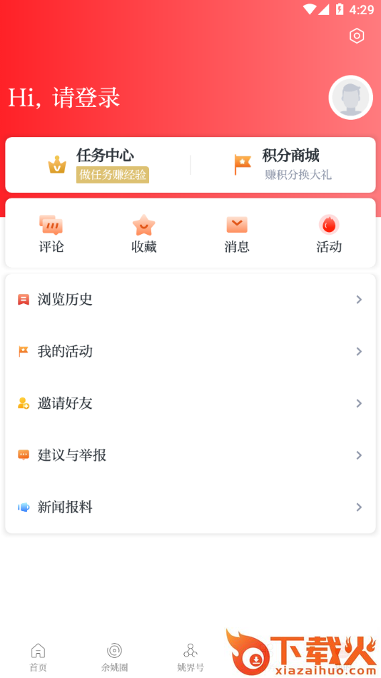 姚界app下载 v5.2.2 官方版截图2