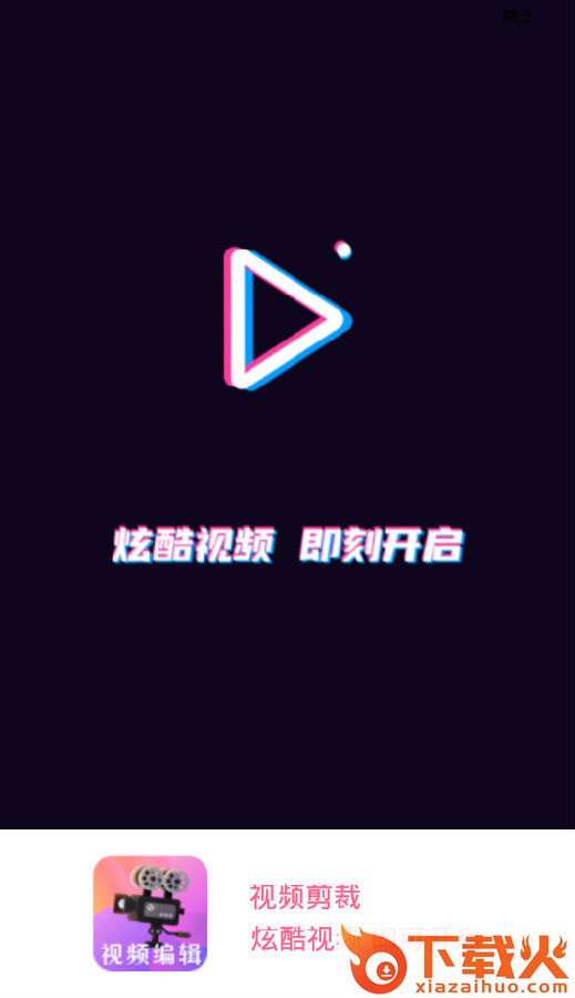 视频剪裁截图3