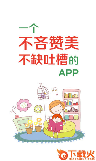 妈妈值得买app下载苹果