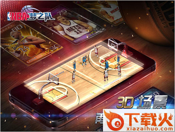 NBA梦之队ios版下载