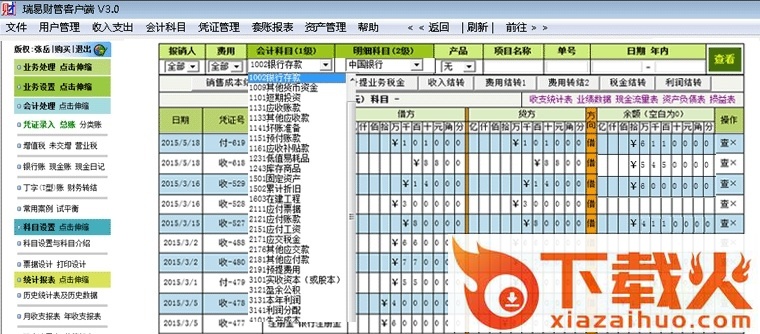 瑞易财管专业版(财务管理) v2.0.6 免费版 截图1
