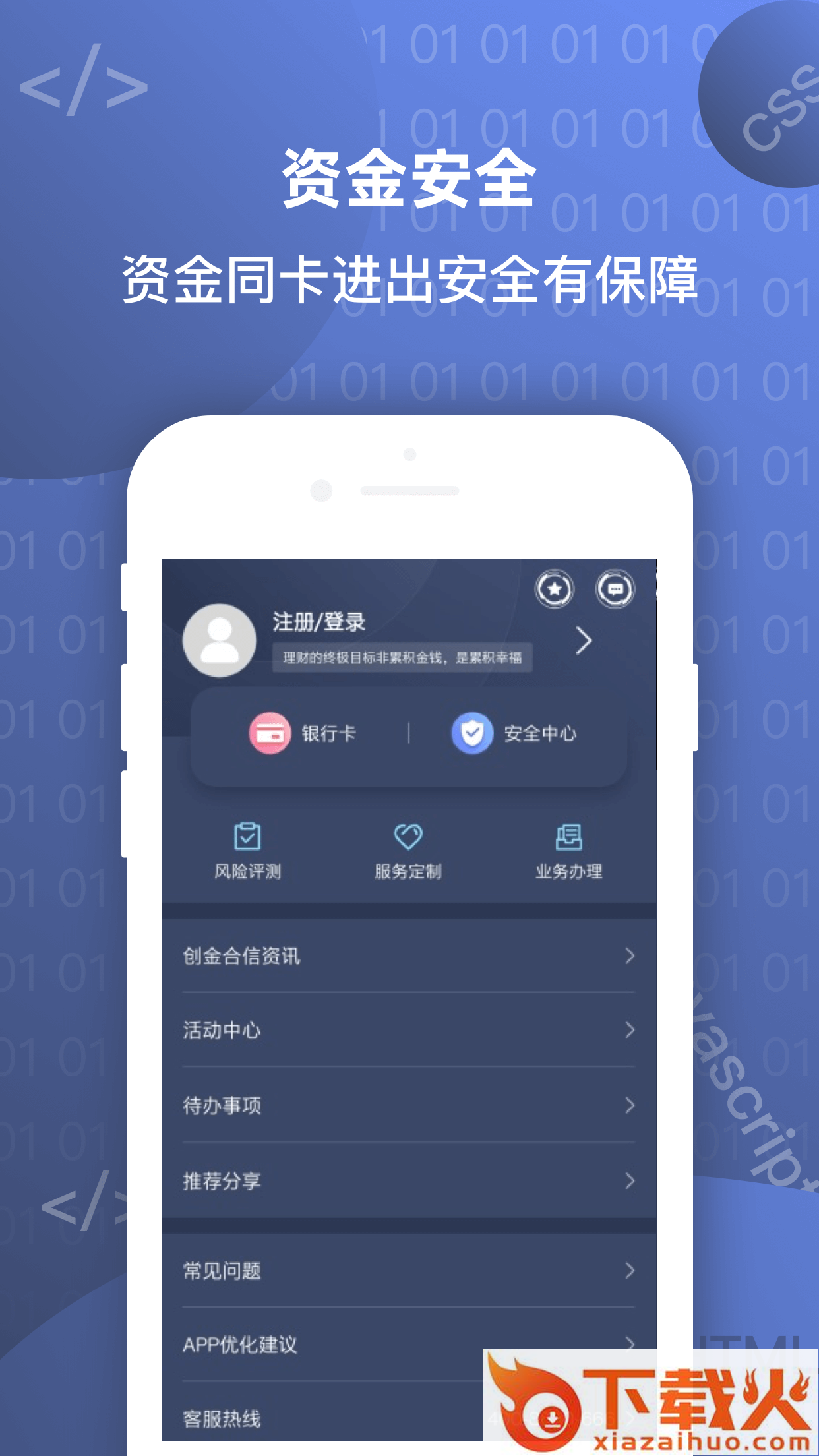 创金合信基金app下载截图2