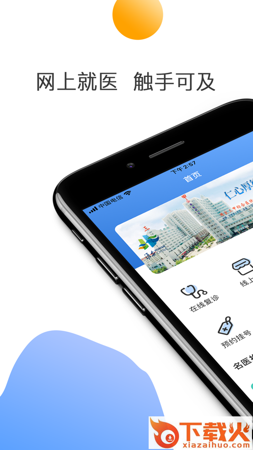 淮安二院互联网医院app截图1