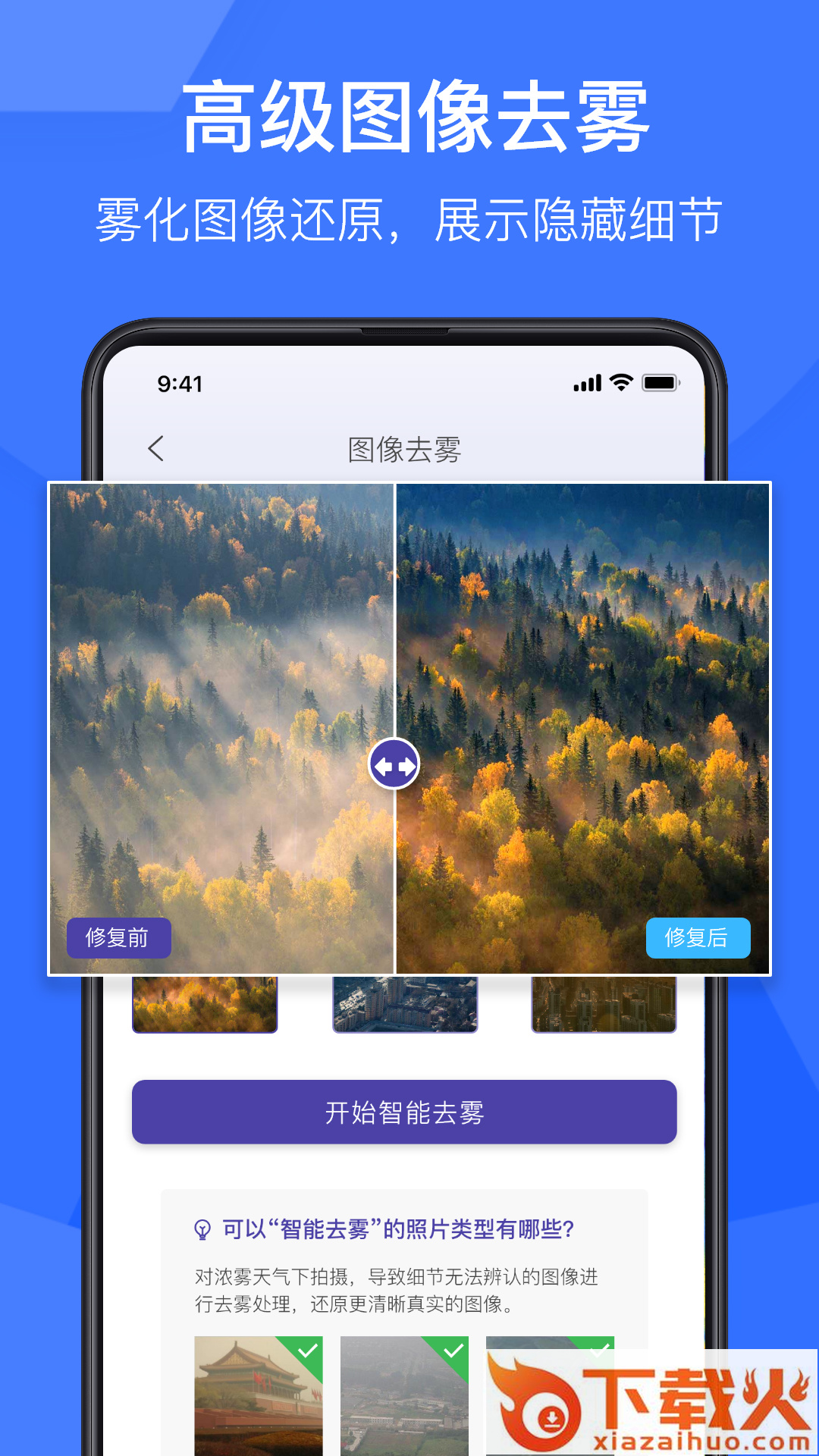 老照片修复神器免费版截图2