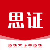 思证安卓版下载-思证appv1.1.1 最新版
